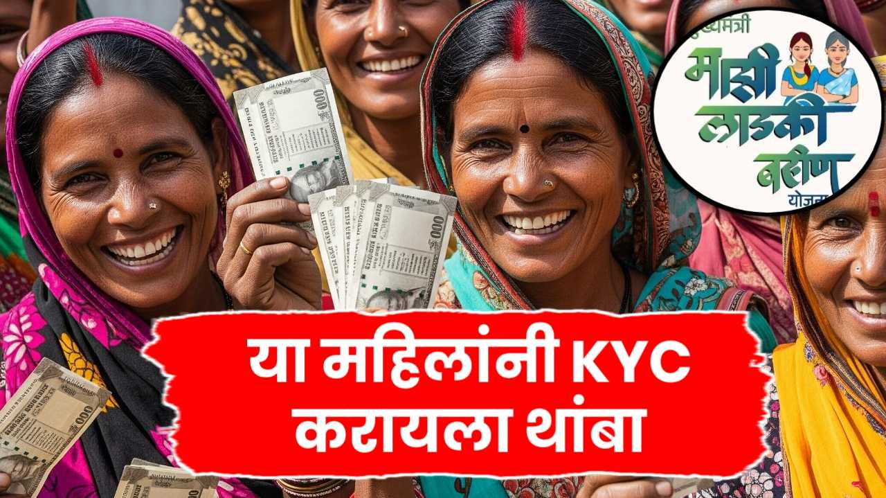 लाडकी बहीन योजनेत