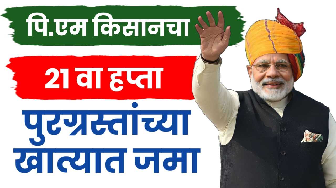 Pm kisan