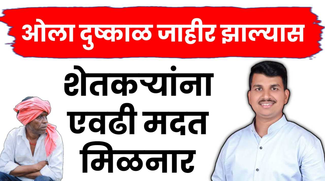 ओला दुष्काळ