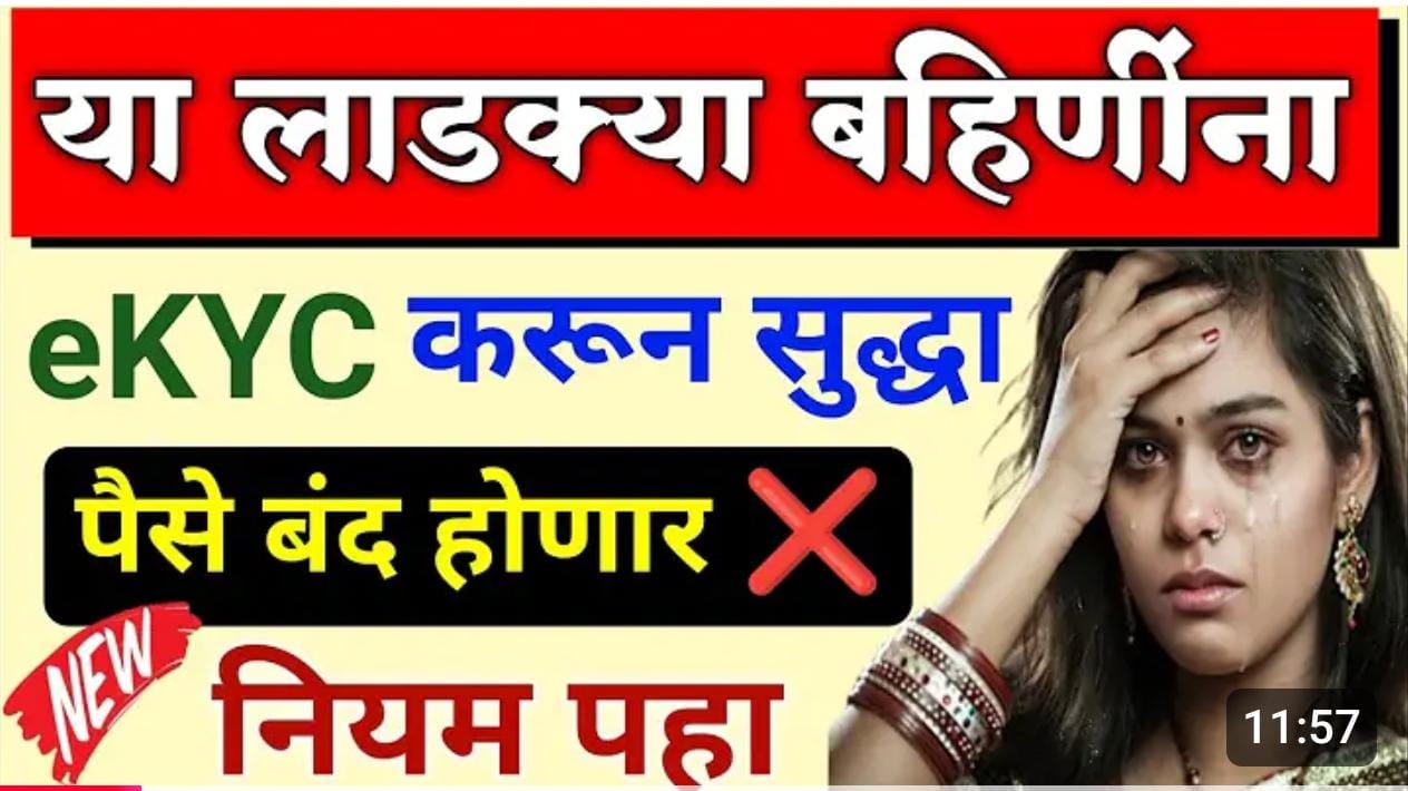 Ladki bahin E-kyc