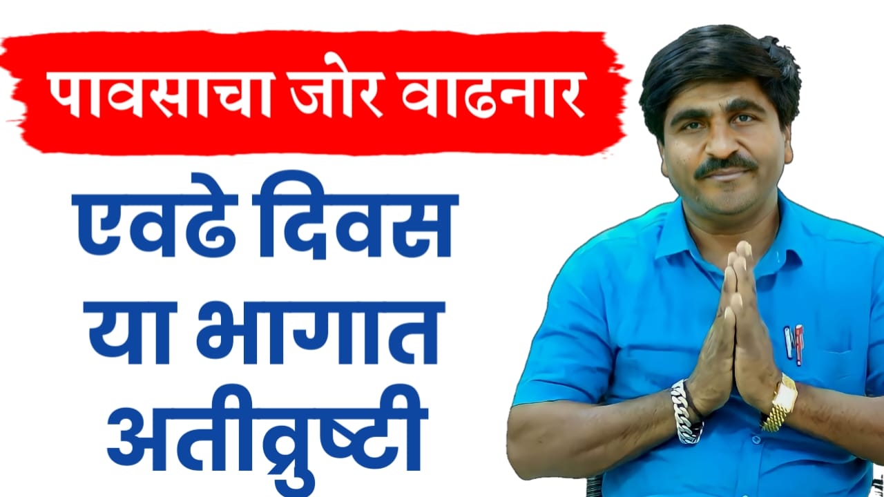 पंजाब डख हवामान अंदाज