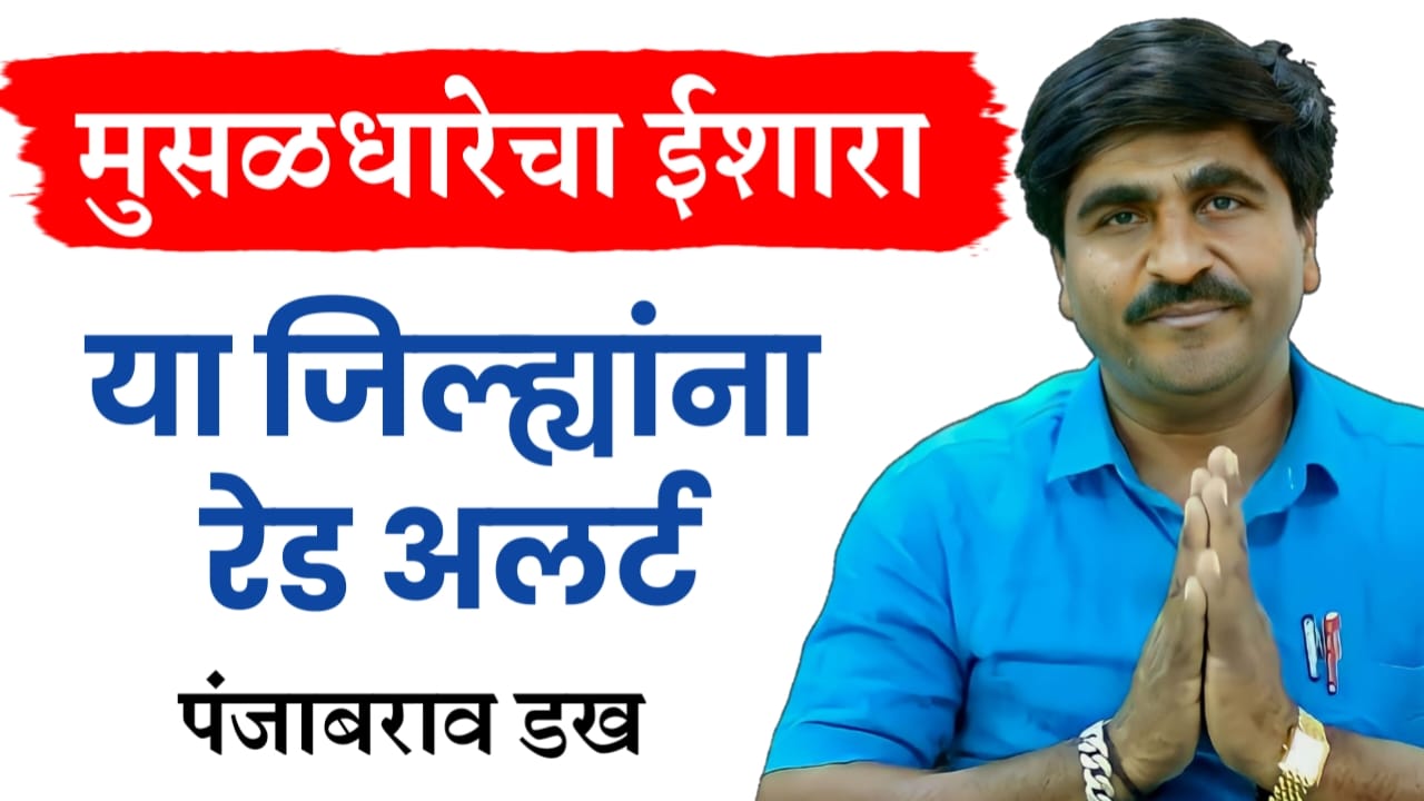 पंजाब डख अंदाज