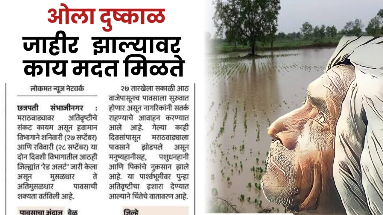 ओला दुष्काळ जाहीर