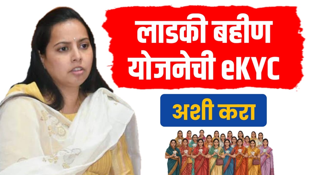 मुख्यमंत्री माझी लाडकी बहीण