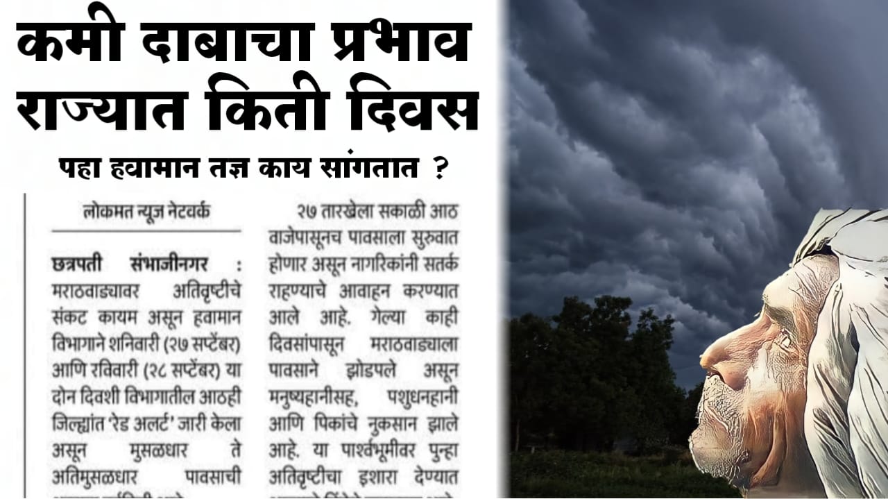 कमी दाबाचा प्रभाव