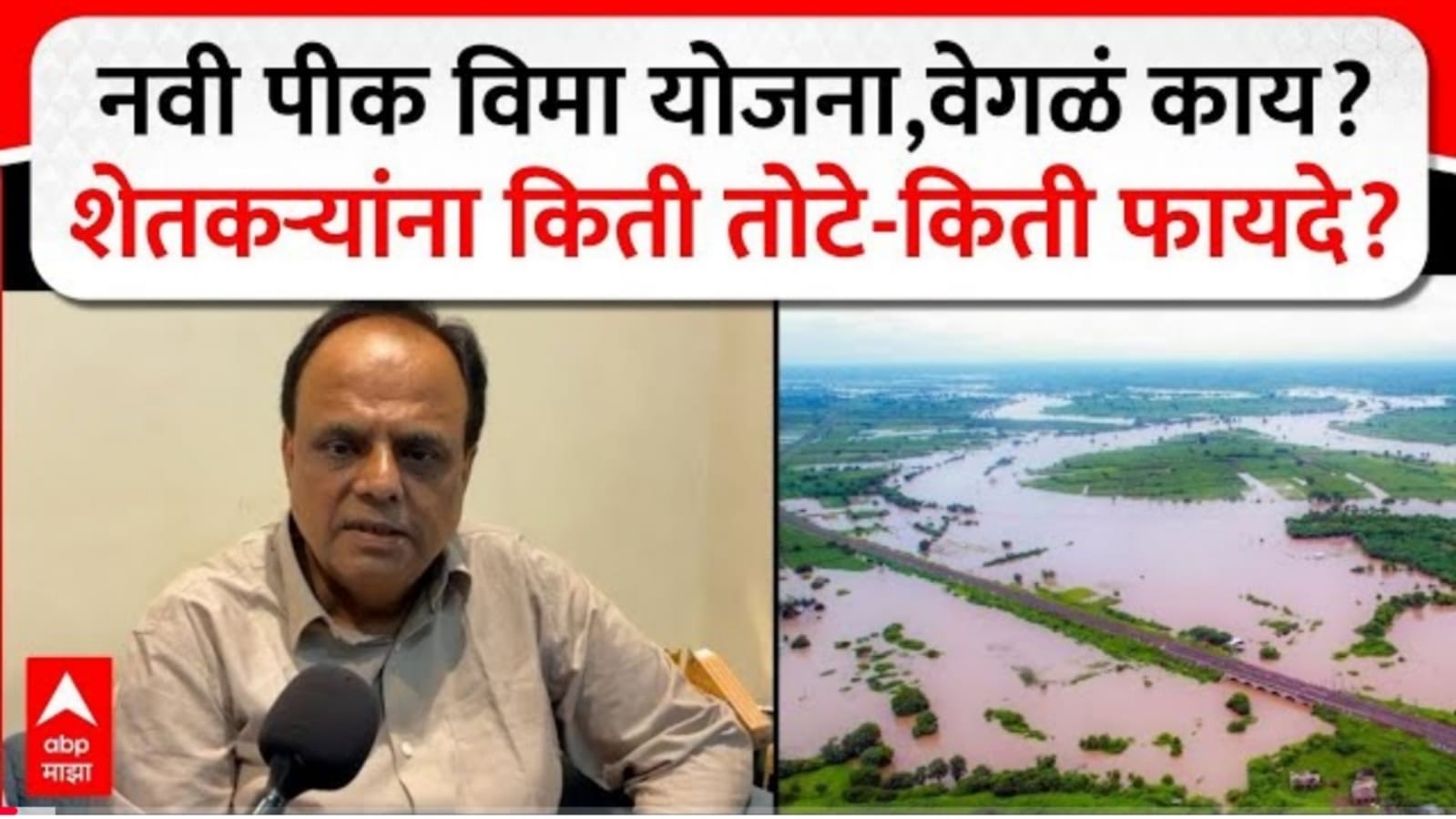 New Crop Insurance Details