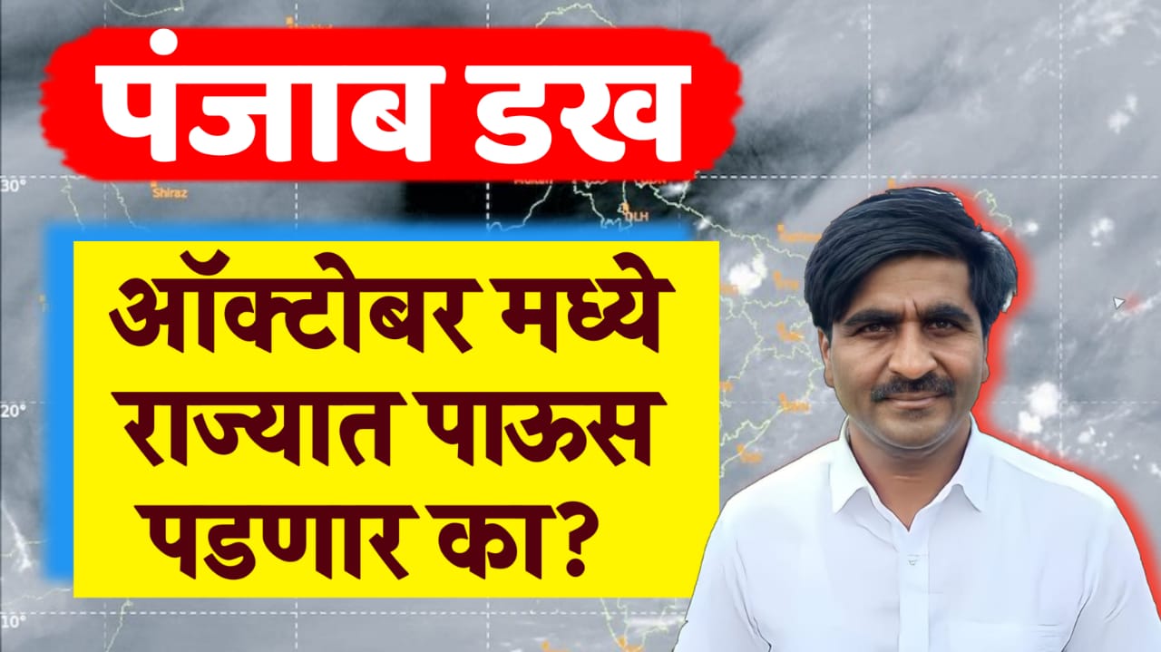 ऑक्टोबर मध्ये पाऊस